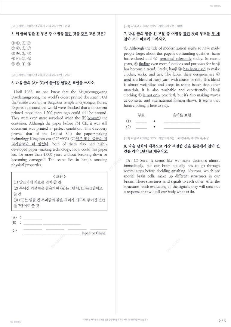 [고1] 자양고 2019년 2학기 기말고사_preview_2