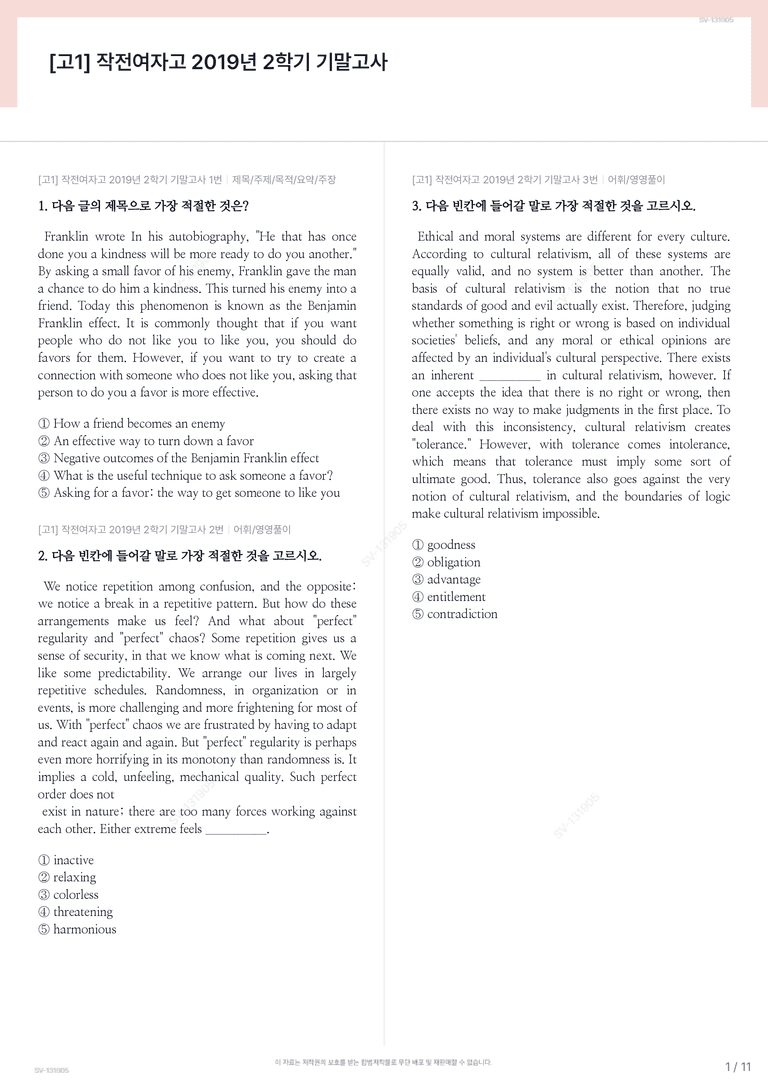 [고1] 작전여자고 2019년 2학기 기말고사_preview_1