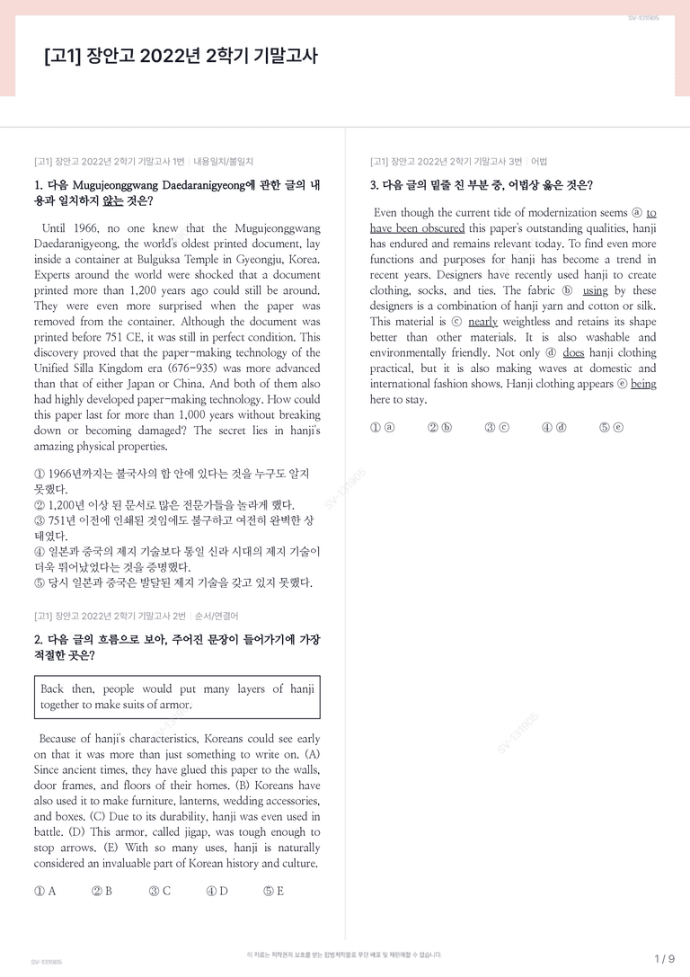 [고1] 장안고 2022년 2학기 기말고사_preview_1