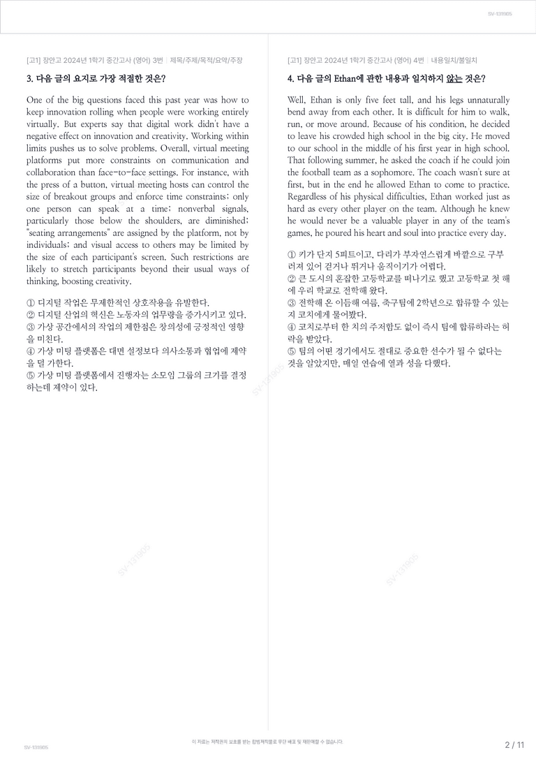 [고1] 장안고 2024년 1학기 중간고사 (영어)_preview_2