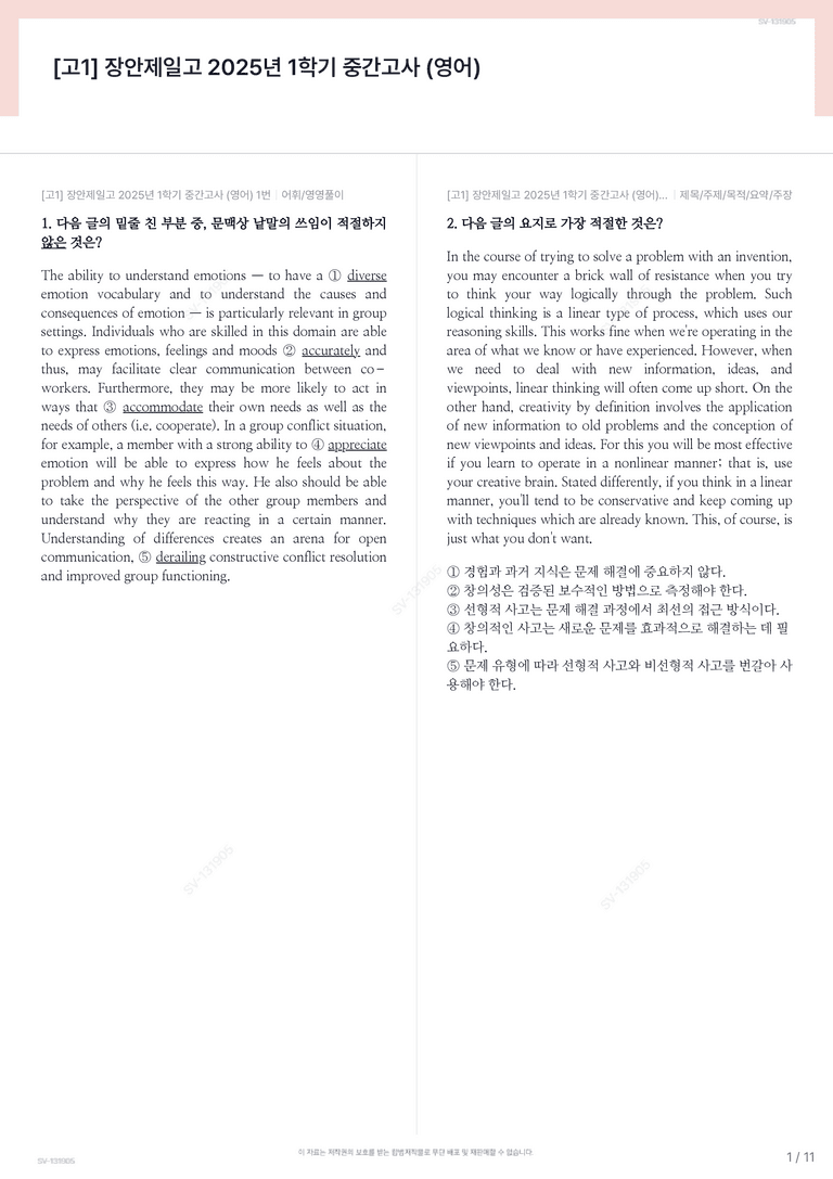 [고1] 장안제일고 2025년 1학기 중간고사 (영어)_preview_1