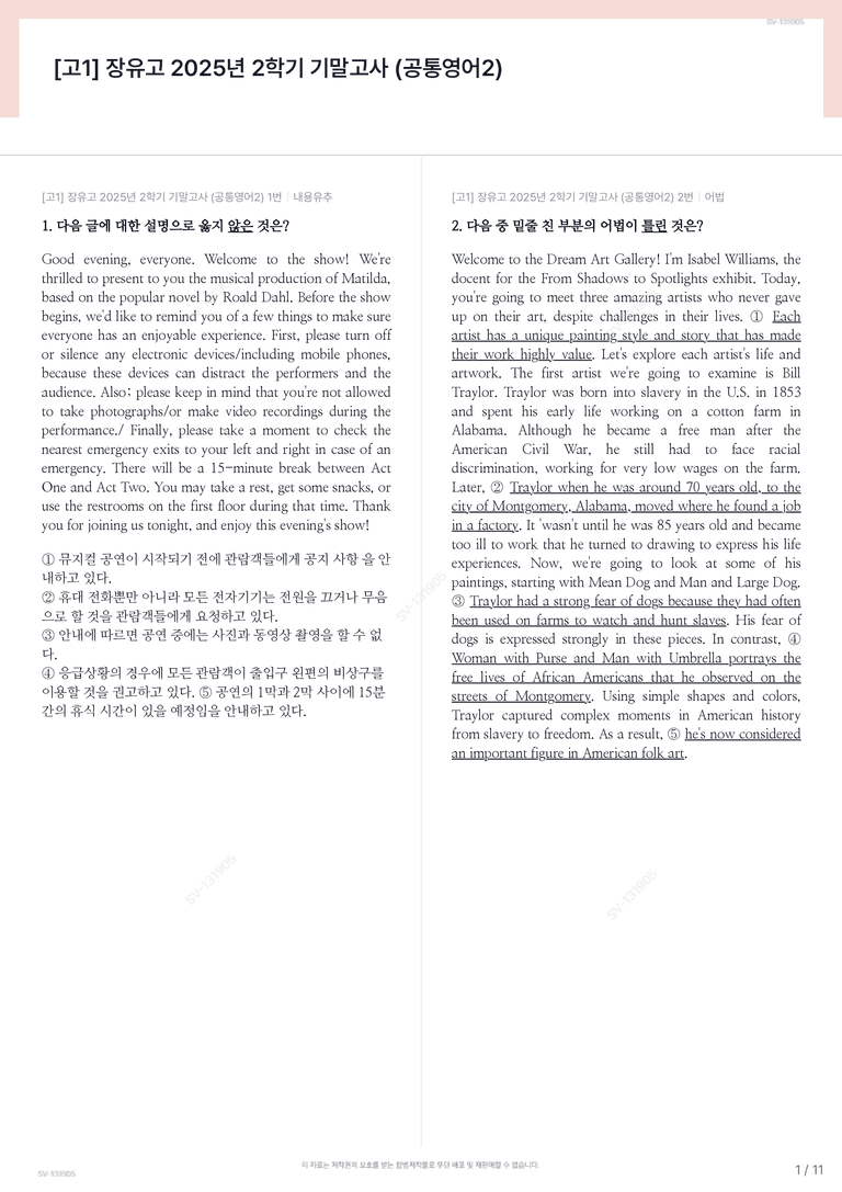 [고1] 장유고 2025년 2학기 기말고사 (공통영어2)_preview_1