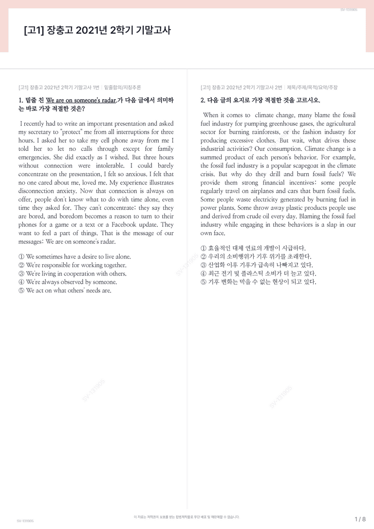 [고1] 장충고 2021년 2학기 기말고사_preview_1