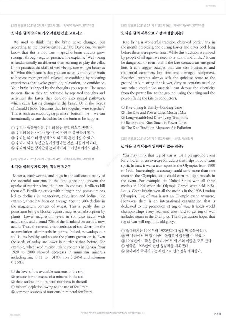 [고1] 장충고 2021년 2학기 기말고사_preview_2
