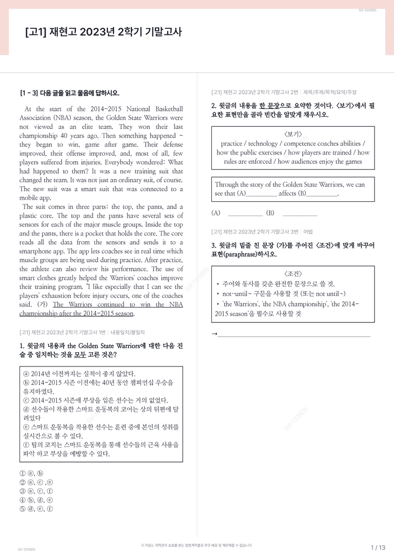 [고1] 재현고 2023년 2학기 기말고사_preview_1