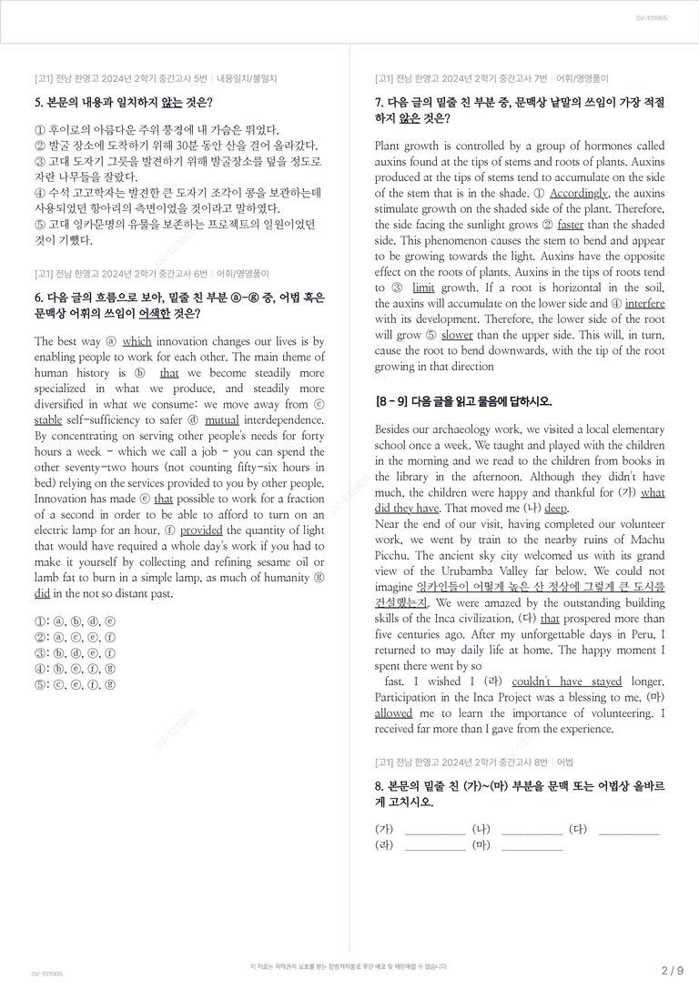 [고1] 전남 한영고 2024년 2학기 중간고사_preview_2