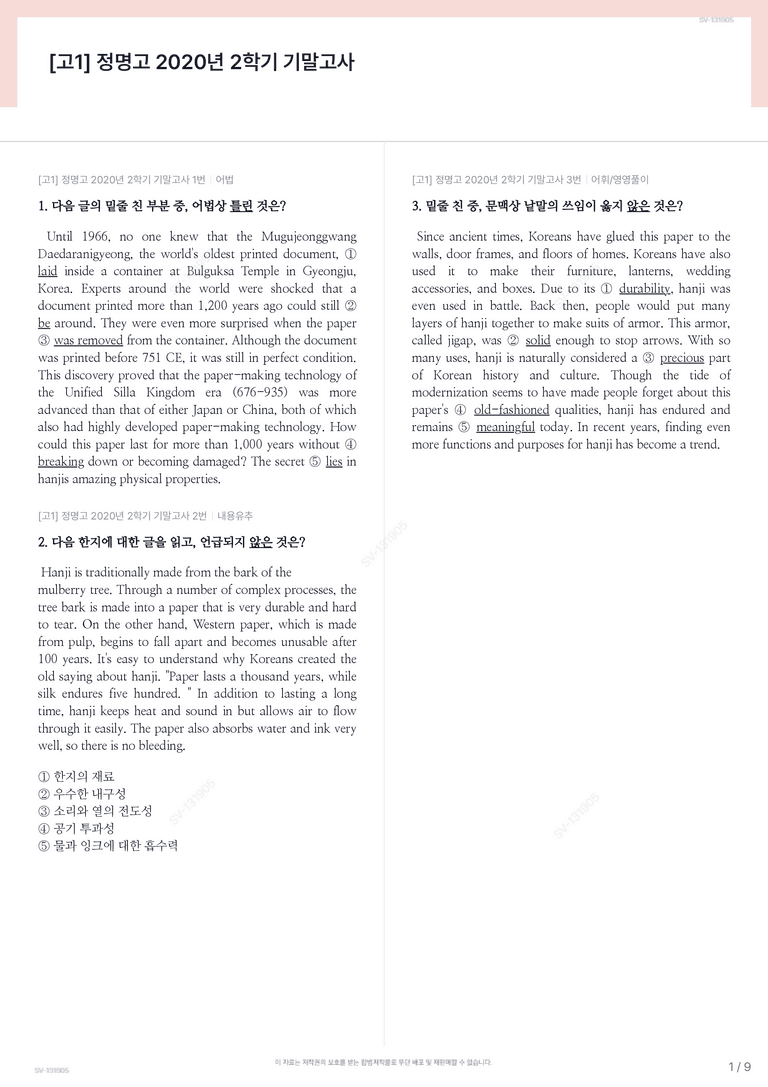 [고1] 정명고 2020년 2학기 기말고사_preview_1
