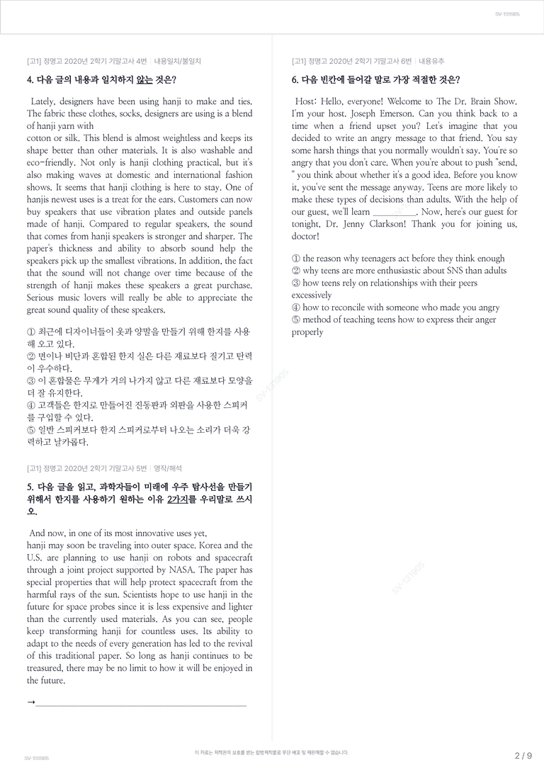 [고1] 정명고 2020년 2학기 기말고사_preview_2