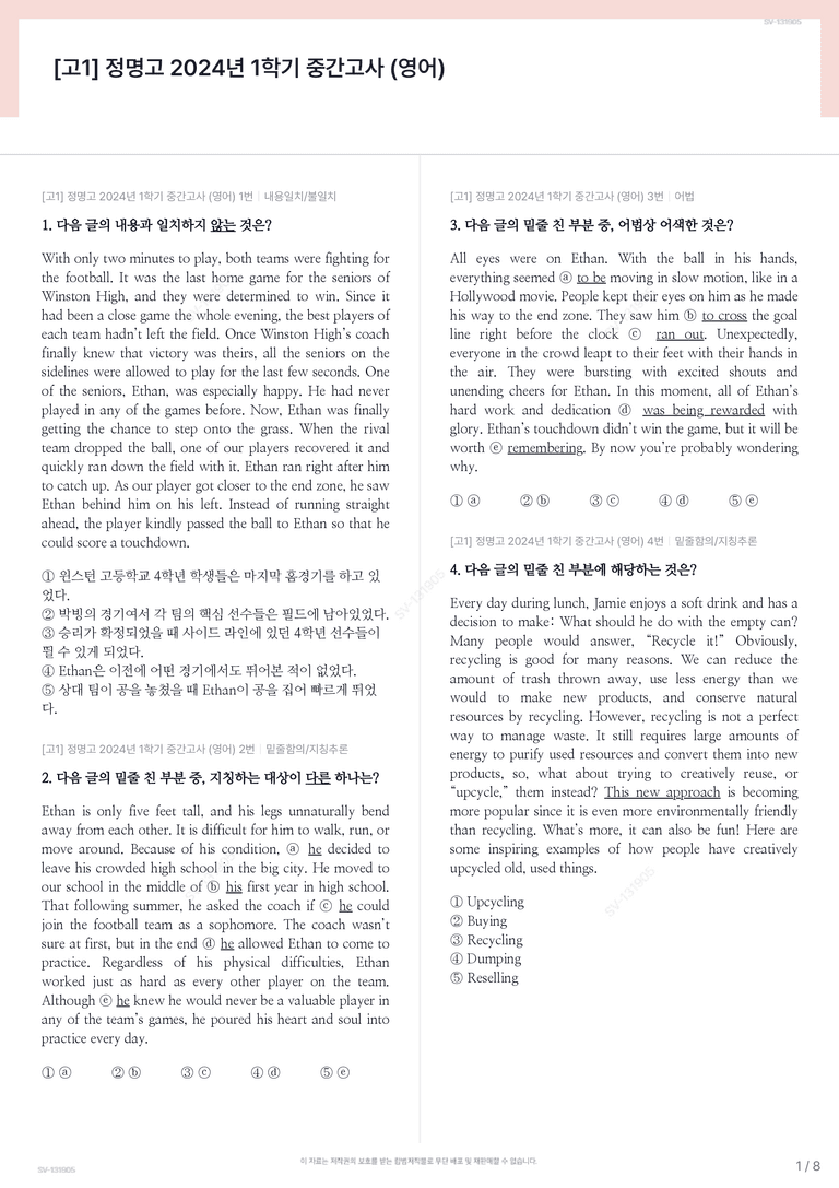[고1] 정명고 2024년 1학기 중간고사 (영어)_preview_1