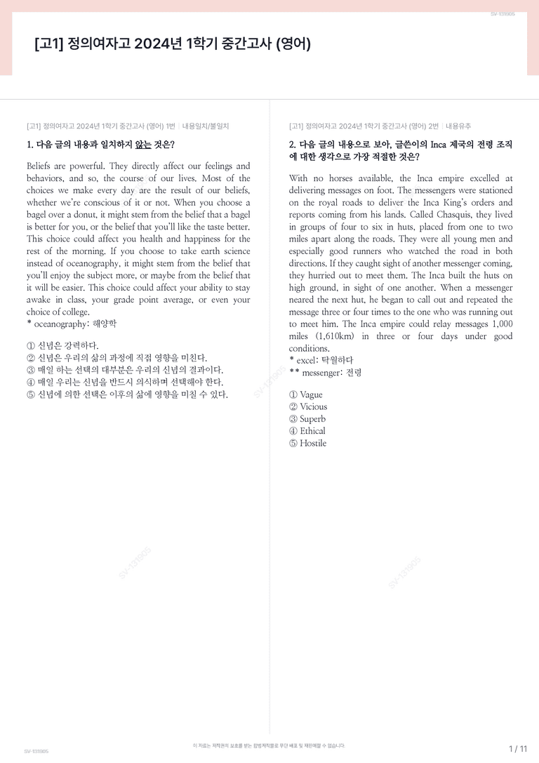 [고1] 정의여자고 2024년 1학기 중간고사 (영어)_preview_1