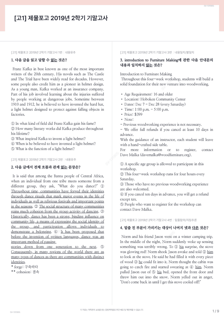[고1] 제물포고 2019년 2학기 기말고사_preview_1