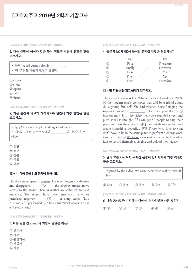 [고1] 제주고 2019년 2학기 기말고사_preview_1