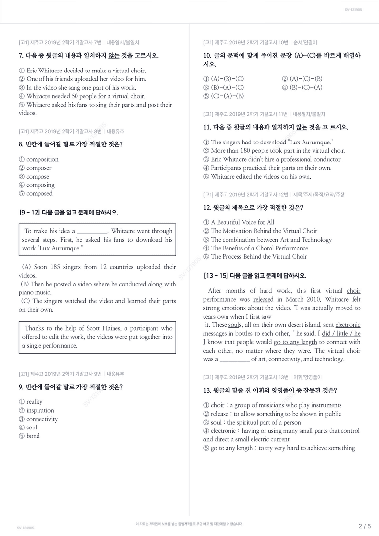 [고1] 제주고 2019년 2학기 기말고사_preview_2