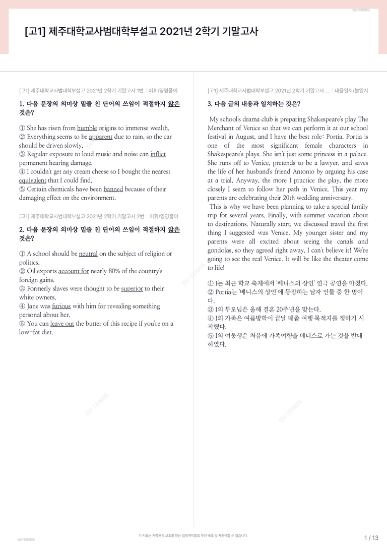 [고1] 제주대학교사범대학부설고 2021년 2학기 기말고사_preview_1