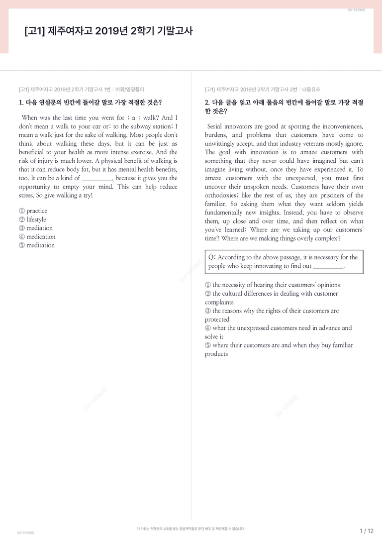 [고1] 제주여자고 2019년 2학기 기말고사_preview_1
