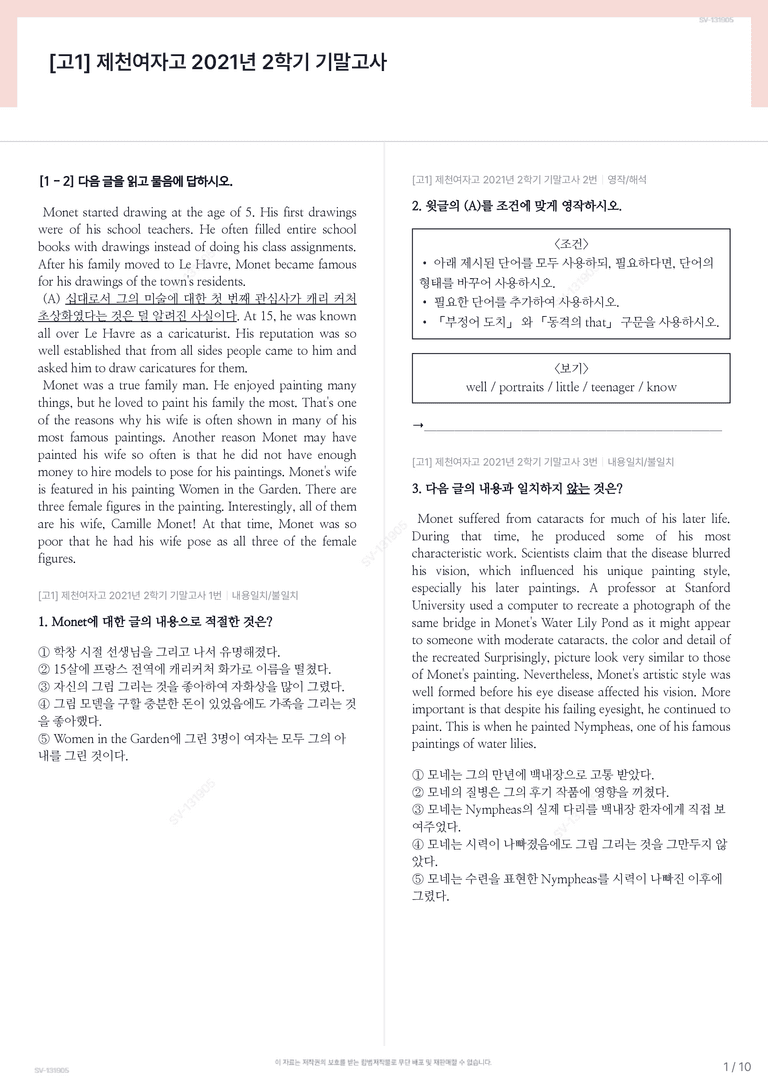 [고1] 제천여자고 2021년 2학기 기말고사_preview_1