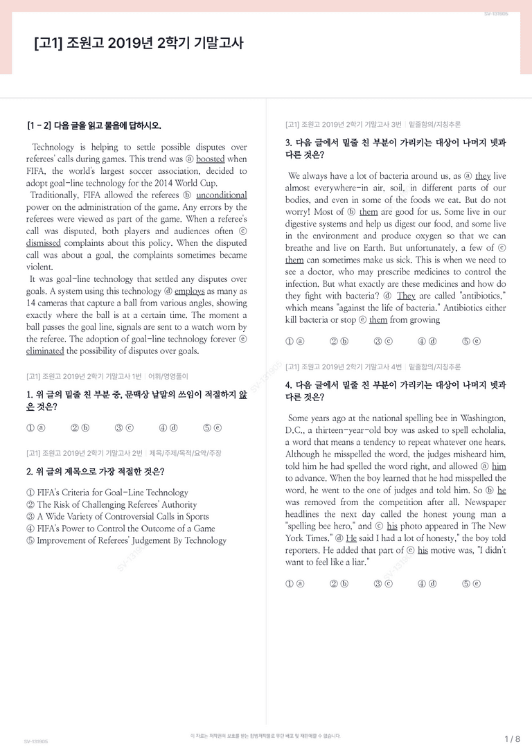 [고1] 조원고 2019년 2학기 기말고사_preview_1