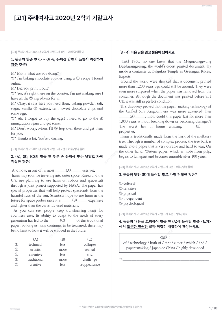 [고1] 주례여자고 2020년 2학기 기말고사_preview_1