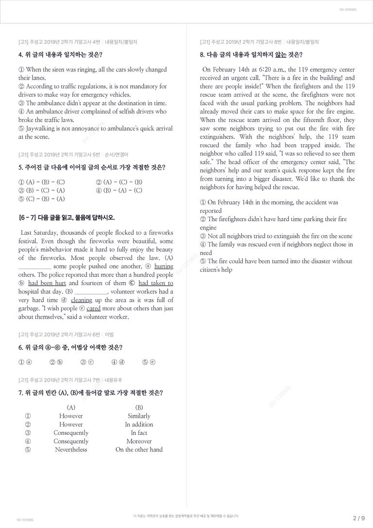 [고1] 주성고 2019년 2학기 기말고사_preview_2