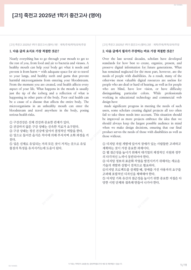 [고1] 죽전고 2025년 1학기 중간고사 (영어)_preview_1