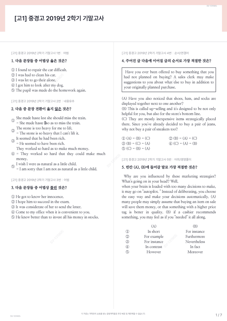 [고1] 중경고 2019년 2학기 기말고사_preview_1