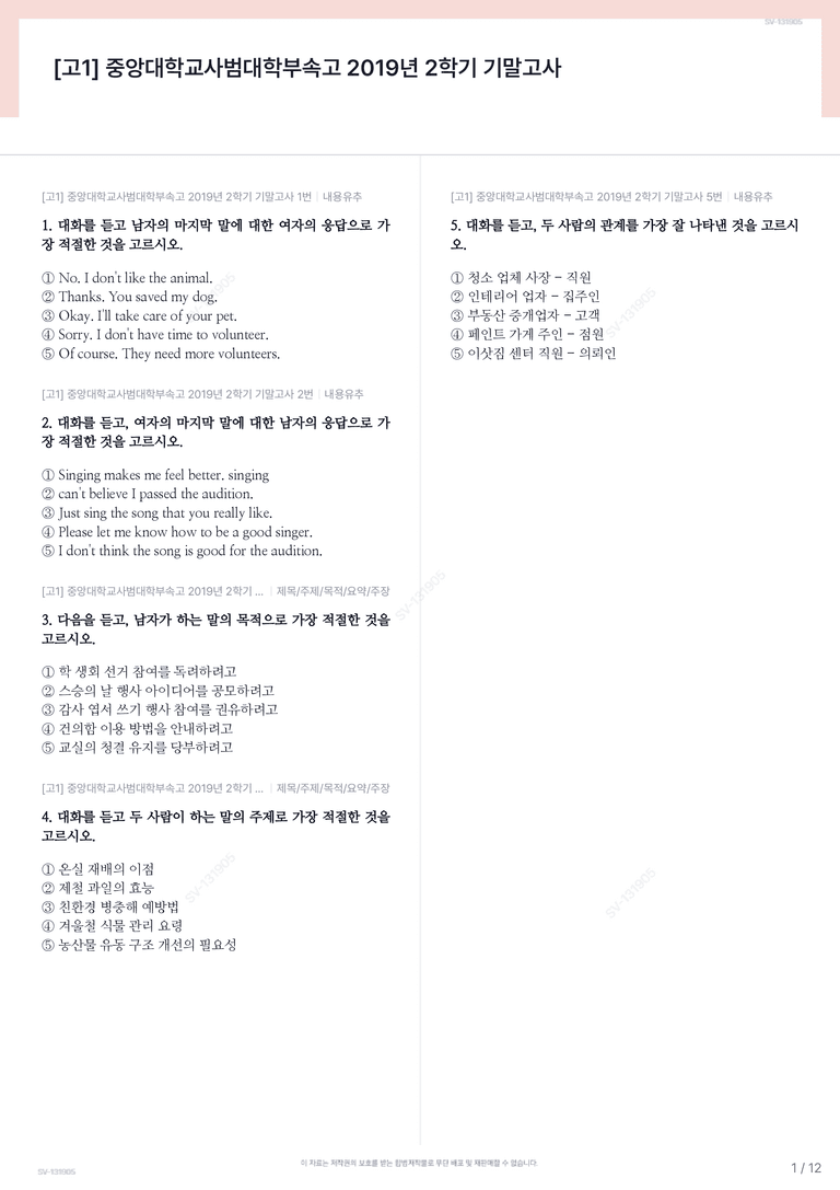 [고1] 중앙대학교사범대학부속고 2019년 2학기 기말고사_preview_1