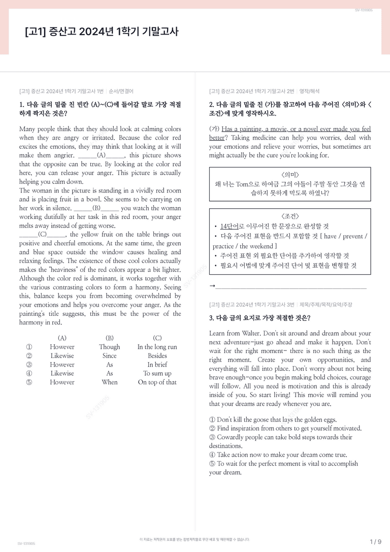 [고1] 증산고 2024년 1학기 기말고사_preview_1