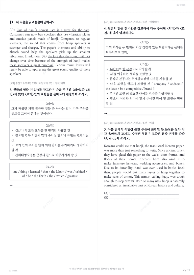 [고1] 증산고 2024년 2학기 기말고사_preview_2