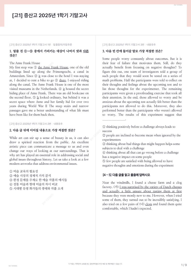 [고1] 증산고 2025년 1학기 기말고사_preview_1