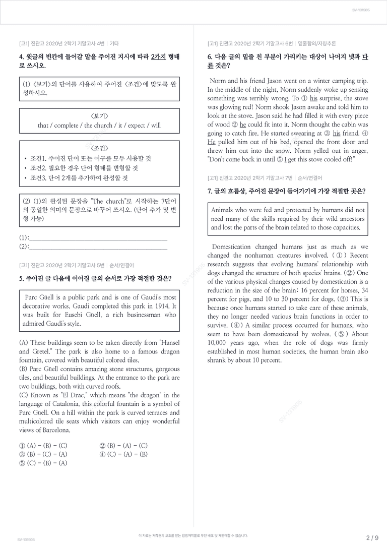 [고1] 진관고 2020년 2학기 기말고사_preview_2