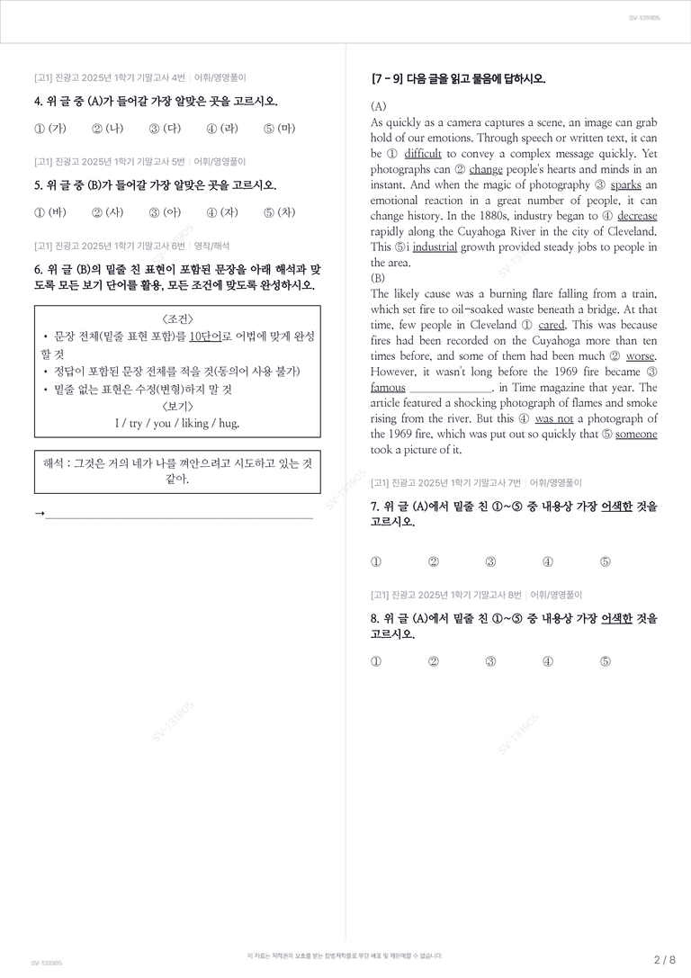 [고1] 진광고 2025년 1학기 기말고사_preview_2