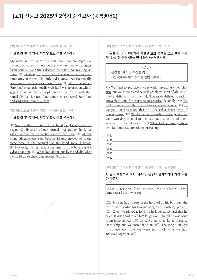 [고1] 진광고 2025년 2학기 중간고사 (공통영어2)_preview_1