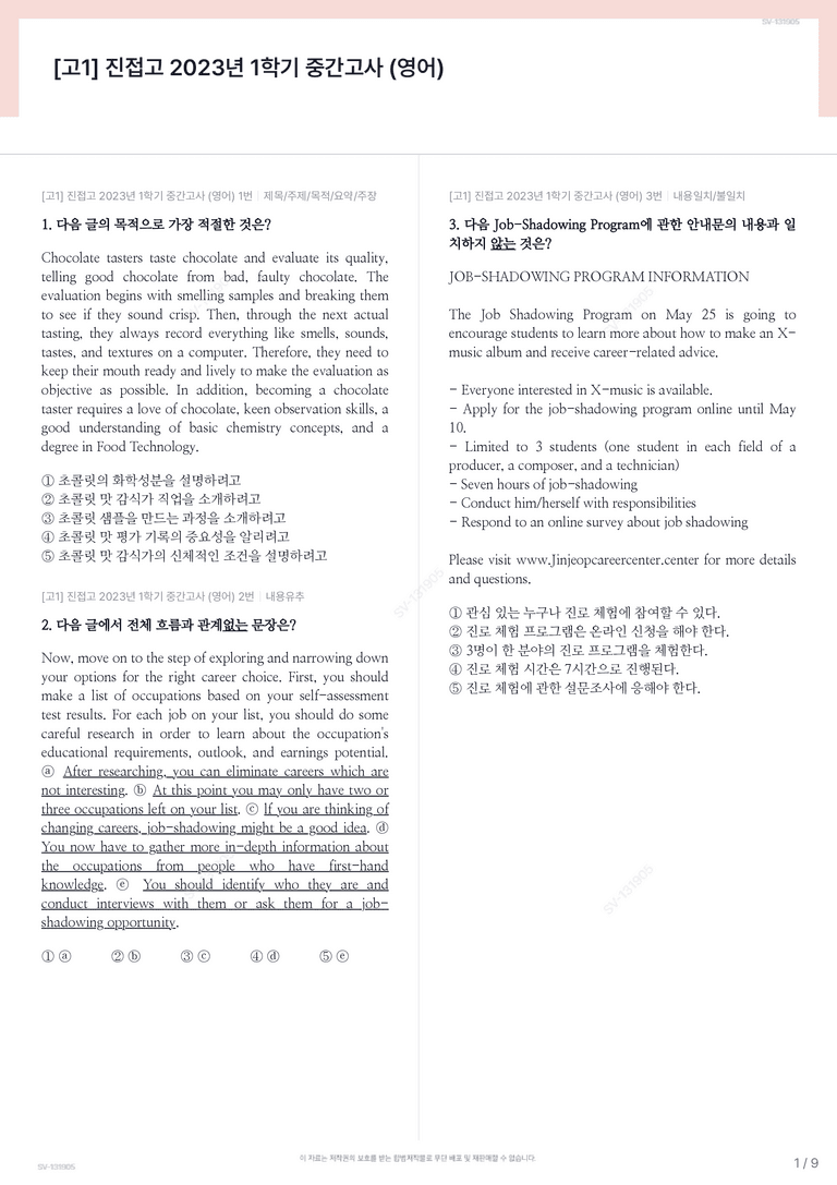 [고1] 진접고 2023년 1학기 중간고사 (영어)_preview_1