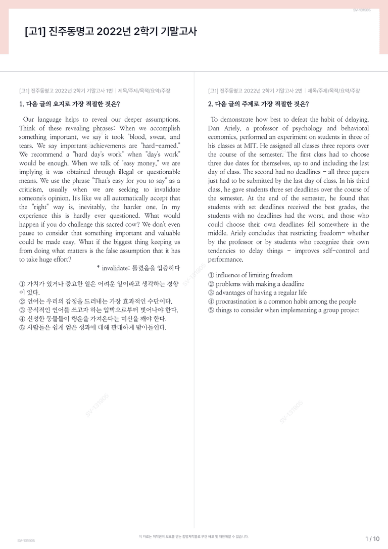 [고1] 진주동명고 2022년 2학기 기말고사_preview_1