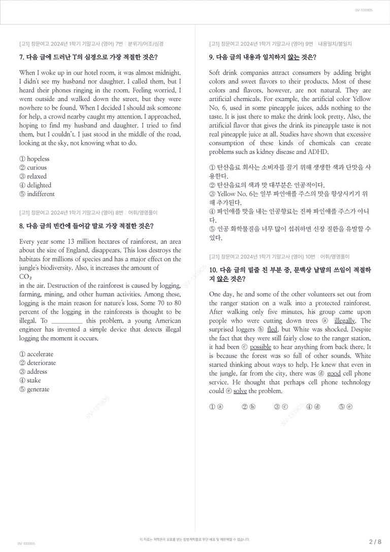 [고1] 창문여고 2024년 1학기 기말고사 (영어)_preview_2