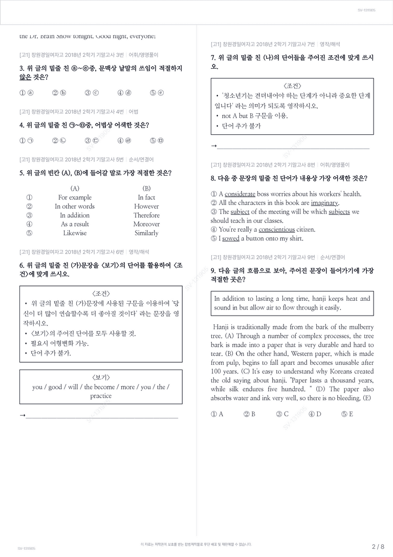 [고1] 창원경일여자고 2018년 2학기 기말고사_preview_2