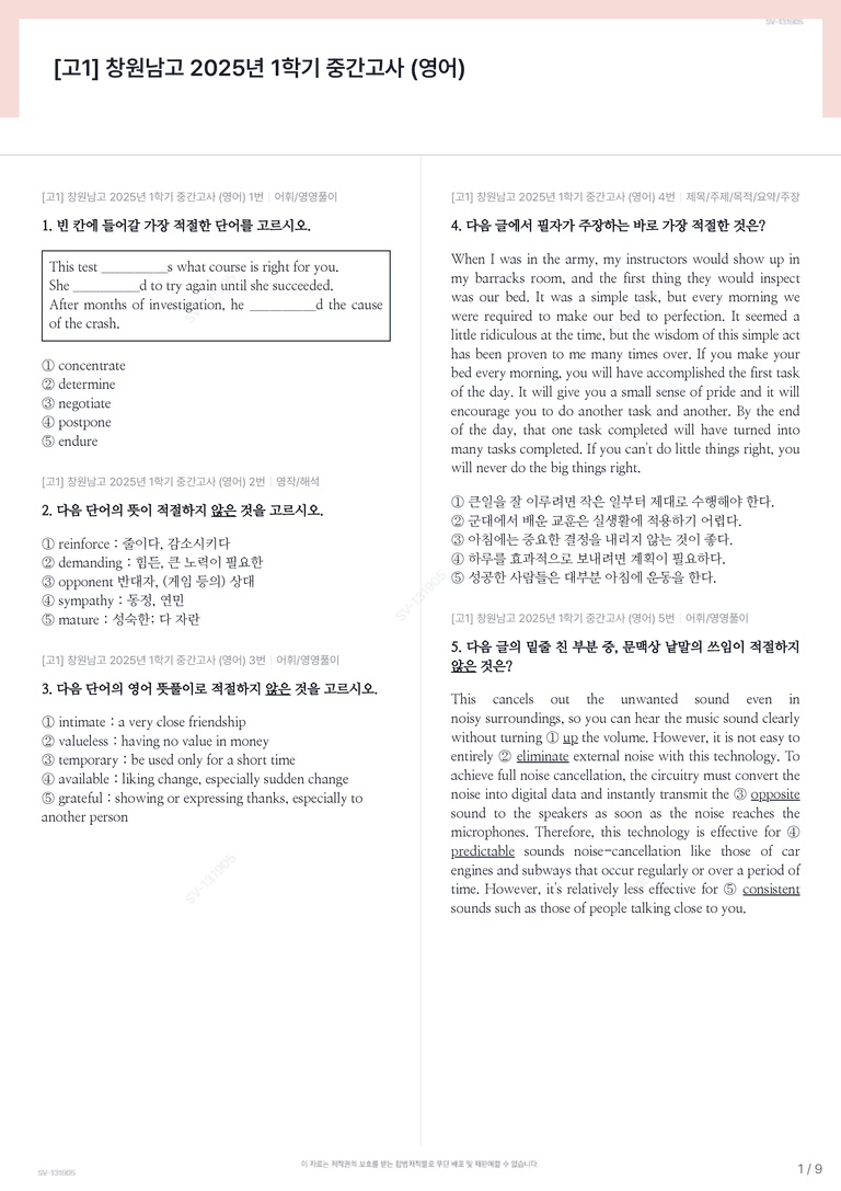 [고1] 창원남고 2025년 1학기 중간고사 (영어)_preview_1