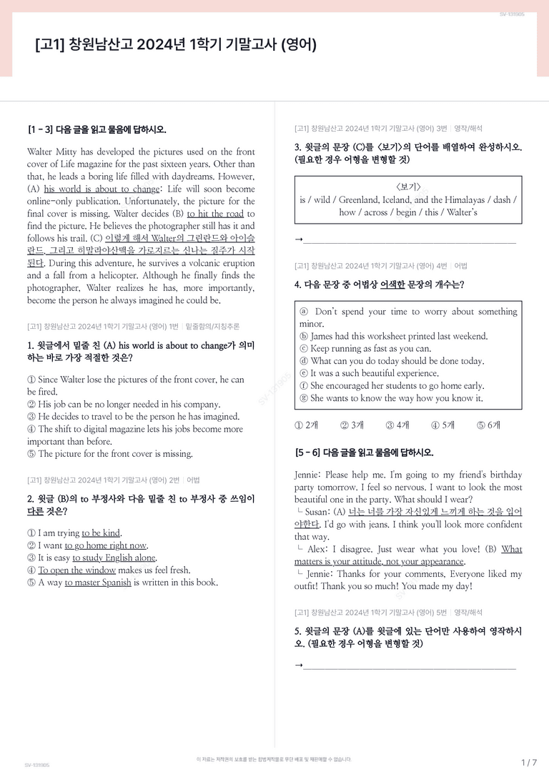 [고1] 창원남산고 2024년 1학기 기말고사 (영어)_preview_1