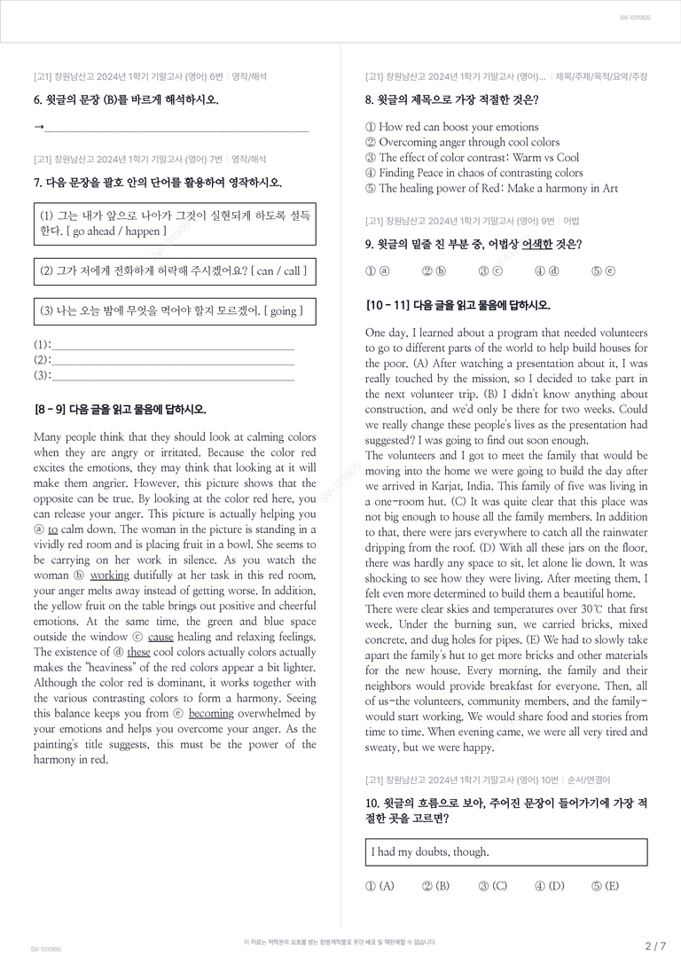 [고1] 창원남산고 2024년 1학기 기말고사 (영어)_preview_2