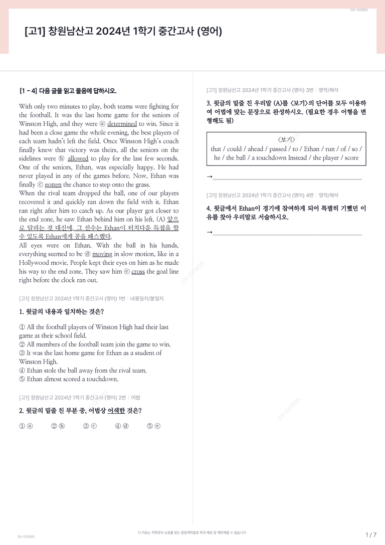 [고1] 창원남산고 2024년 1학기 중간고사 (영어)_preview_1