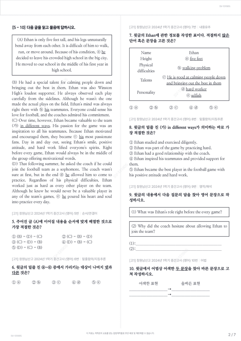 [고1] 창원남산고 2024년 1학기 중간고사 (영어)_preview_2