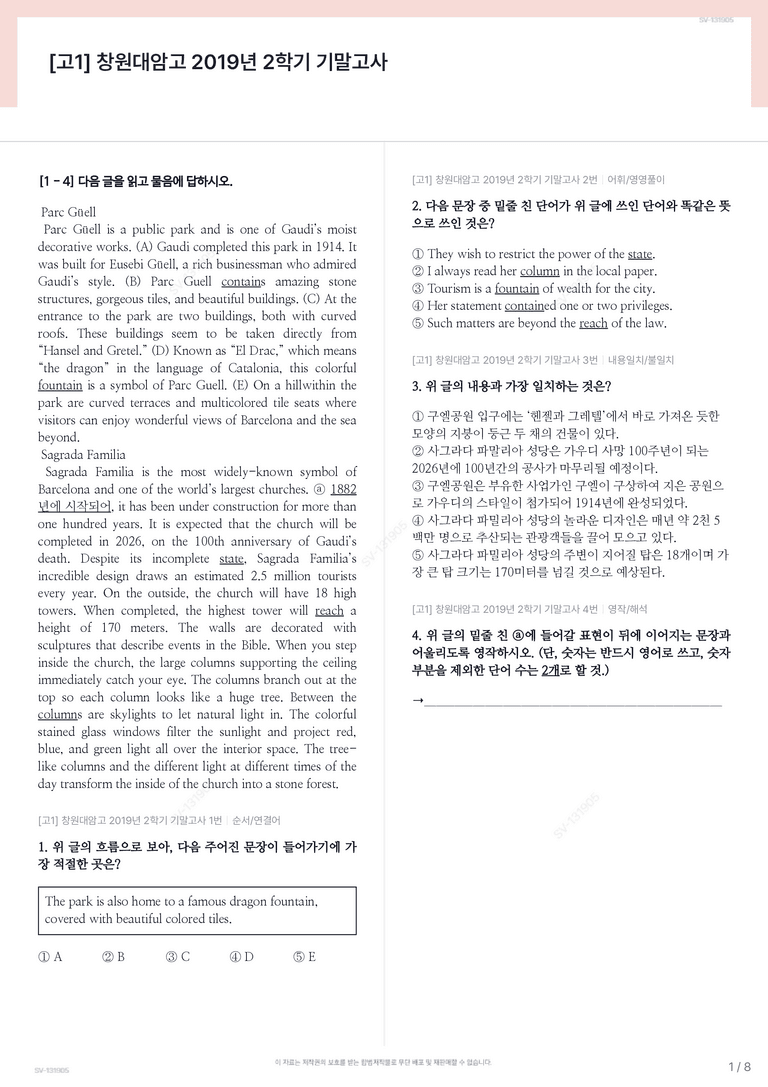 [고1] 창원대암고 2019년 2학기 기말고사_preview_1
