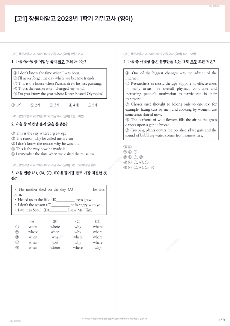 [고1] 창원대암고 2023년 1학기 기말고사 (영어)_preview_1