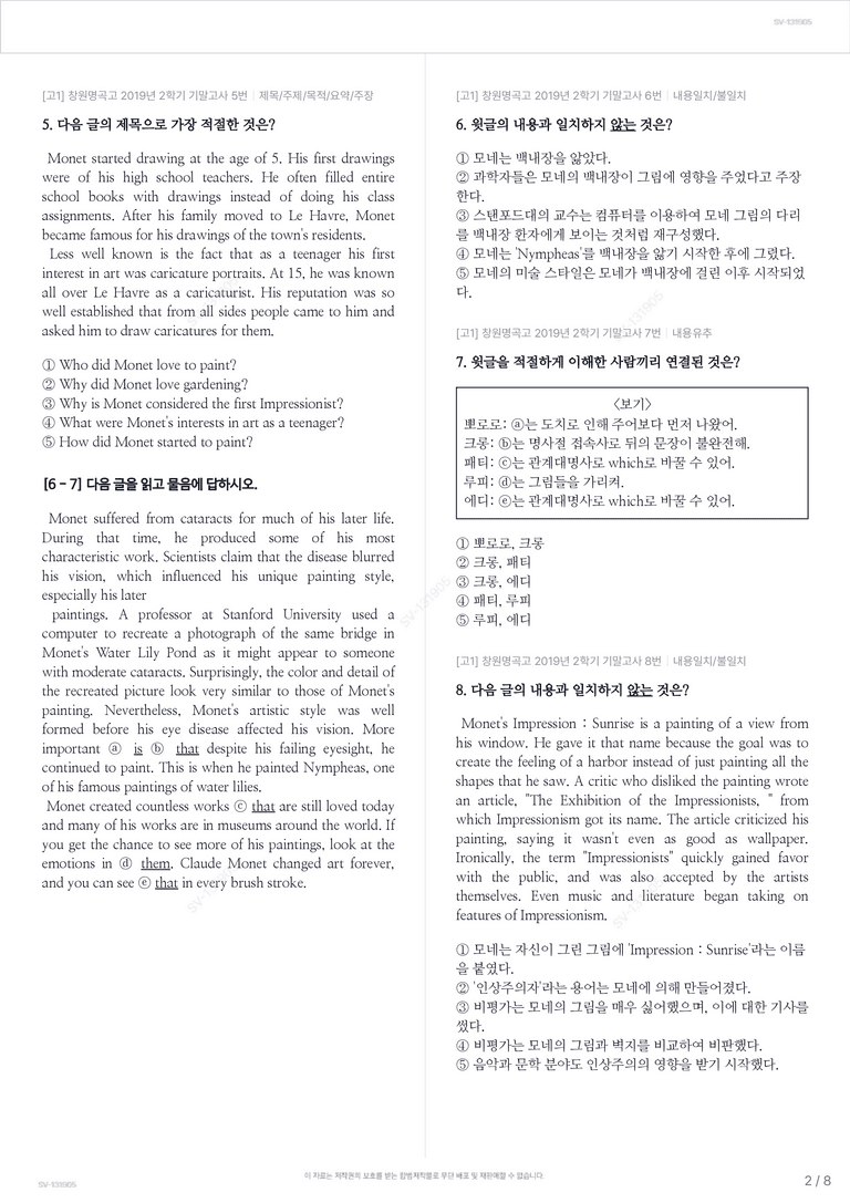 [고1] 창원명곡고 2019년 2학기 기말고사_preview_2