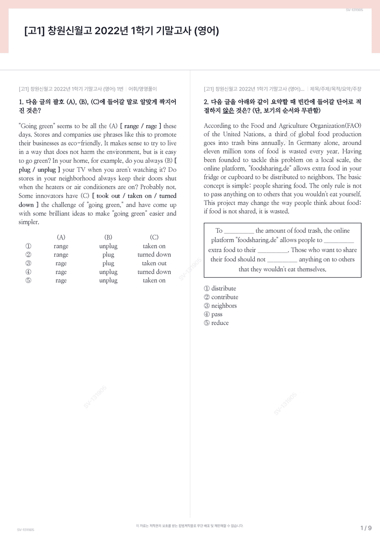 [고1] 창원신월고 2022년 1학기 기말고사 (영어)_preview_1