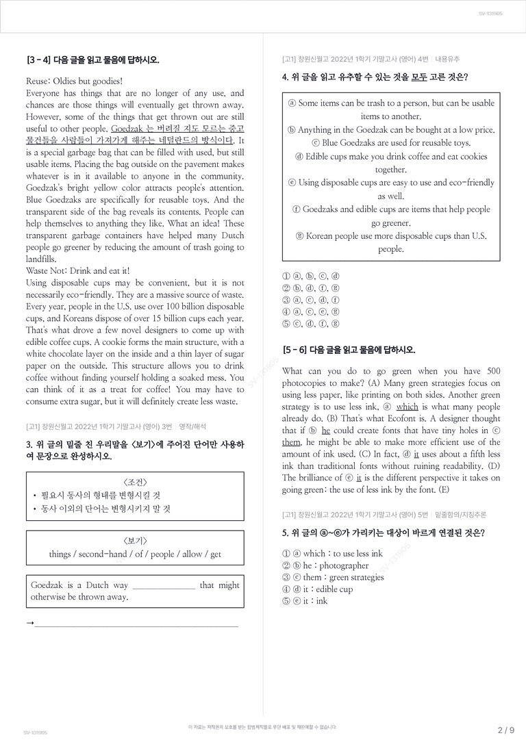 [고1] 창원신월고 2022년 1학기 기말고사 (영어)_preview_2