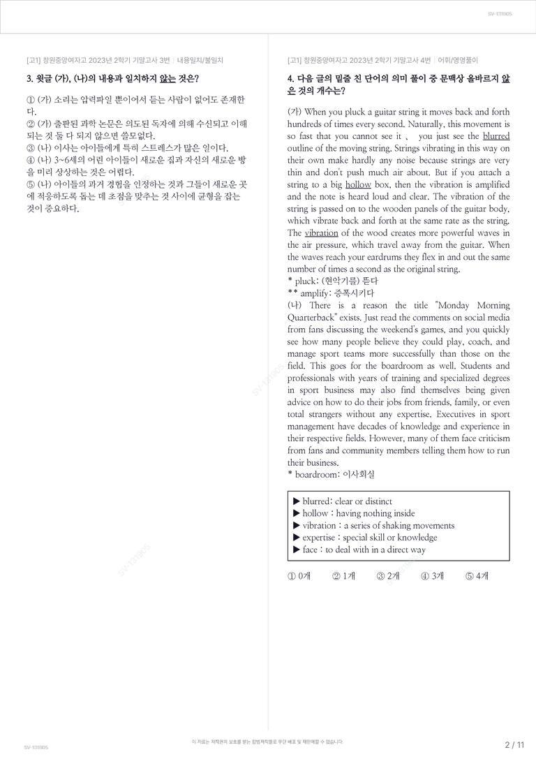 [고1] 창원중앙여자고 2023년 2학기 기말고사_preview_2