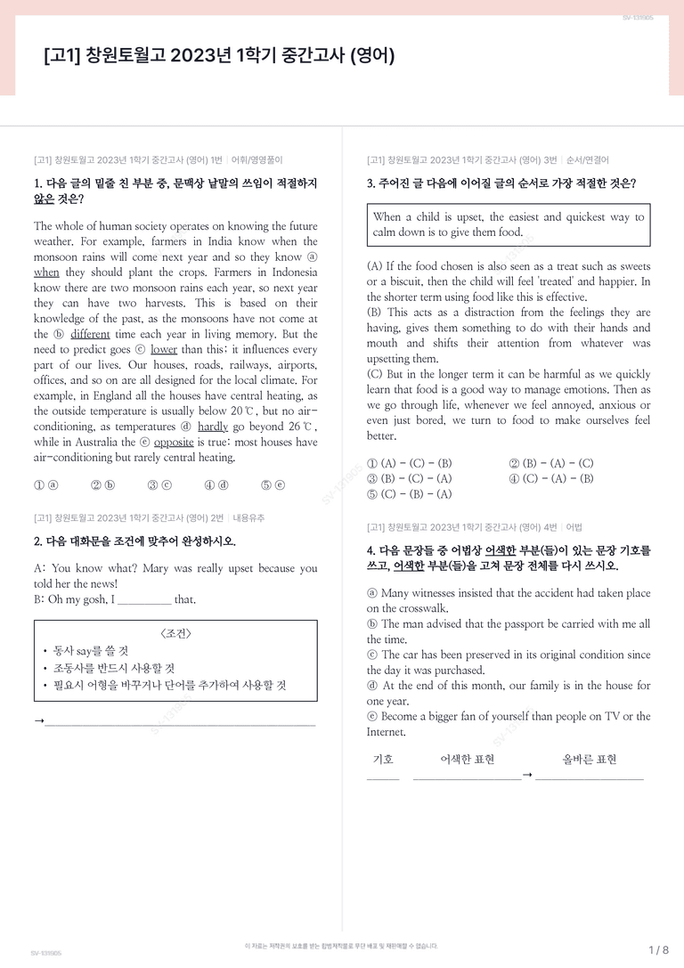 [고1] 창원토월고 2023년 1학기 중간고사 (영어)_preview_1