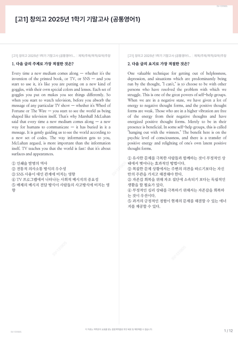[고1] 창의고 2025년 1학기 기말고사 (공통영어1)_preview_1