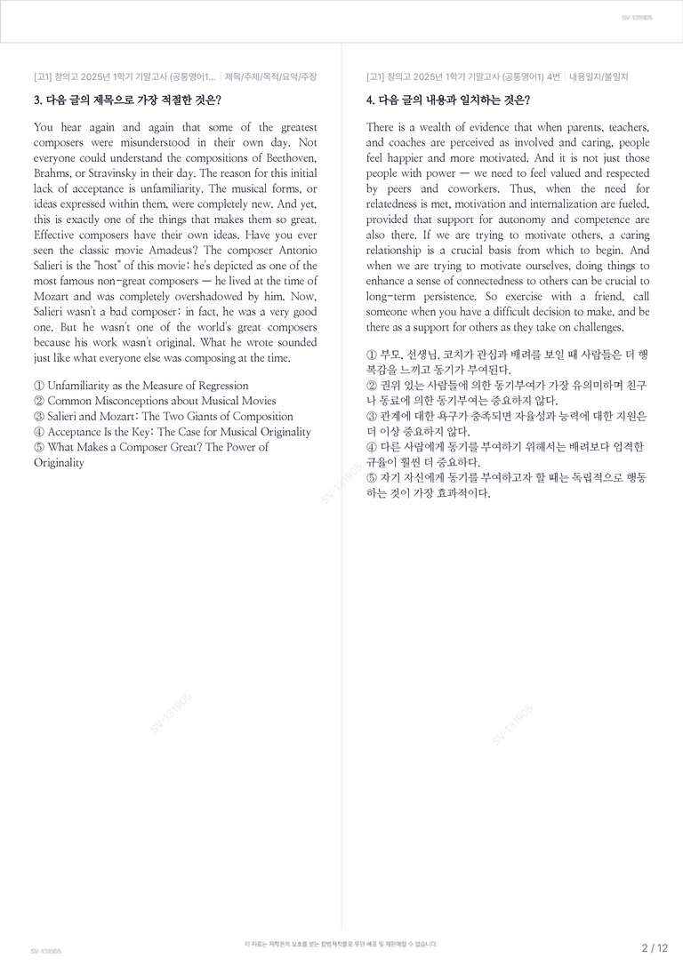 [고1] 창의고 2025년 1학기 기말고사 (공통영어1)_preview_2